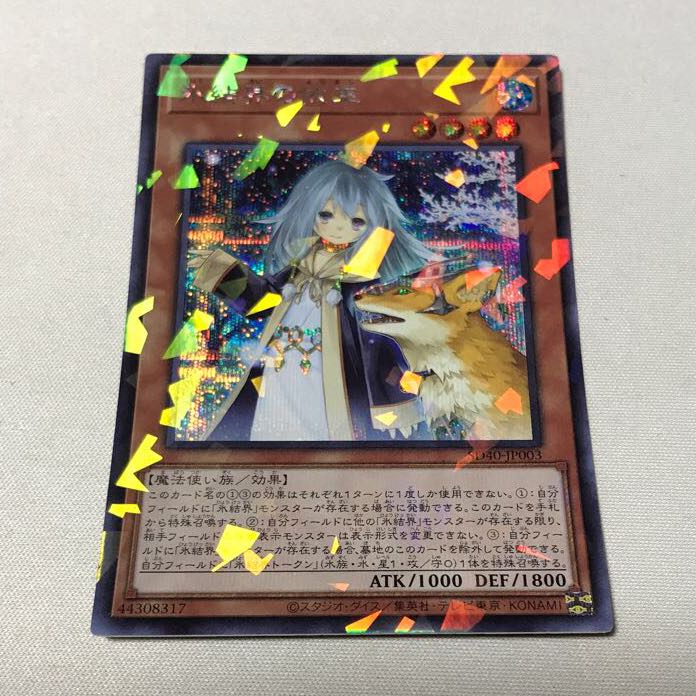 Speaker for the Ice Barriers Parallel Secret Rare
