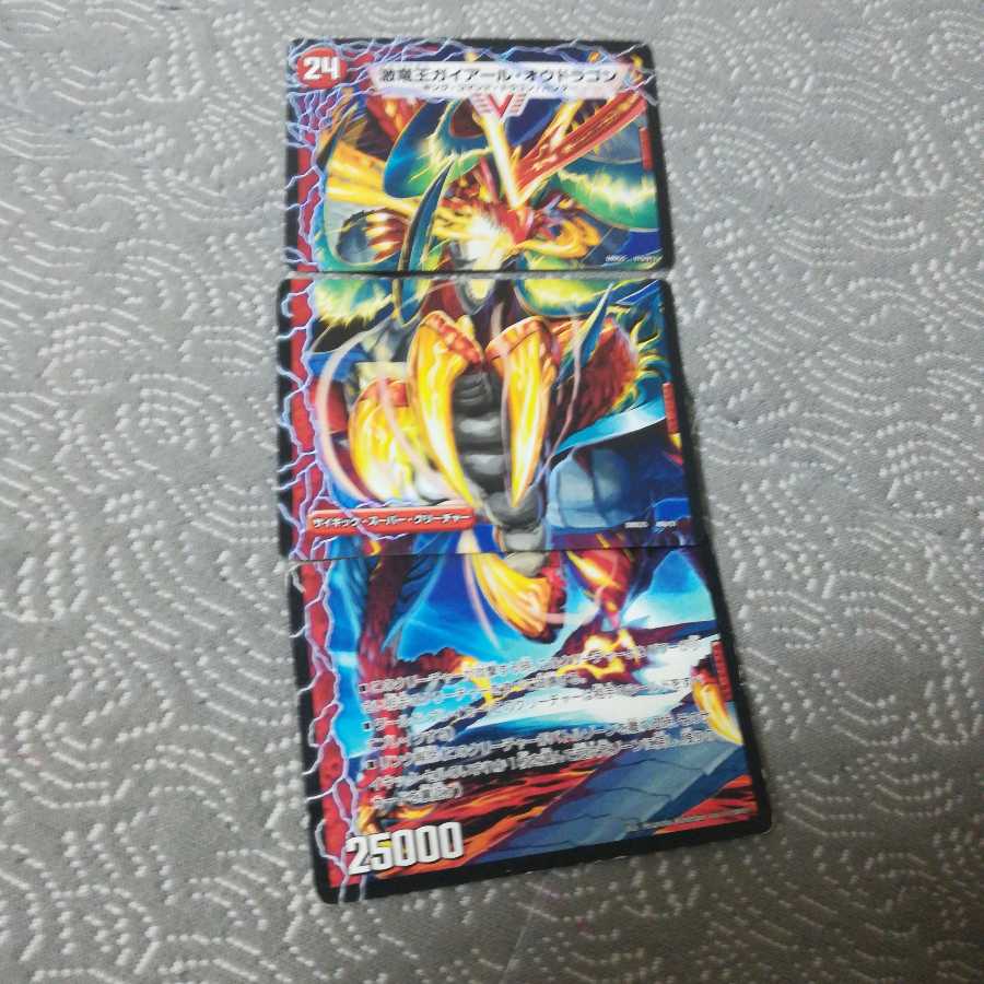 Gekiryuu-ohdragon (Gekiryuu-ohdragon, the fierce dragon king)