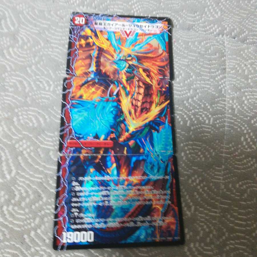 星龍王ガイアール・リュウセイドラゴン