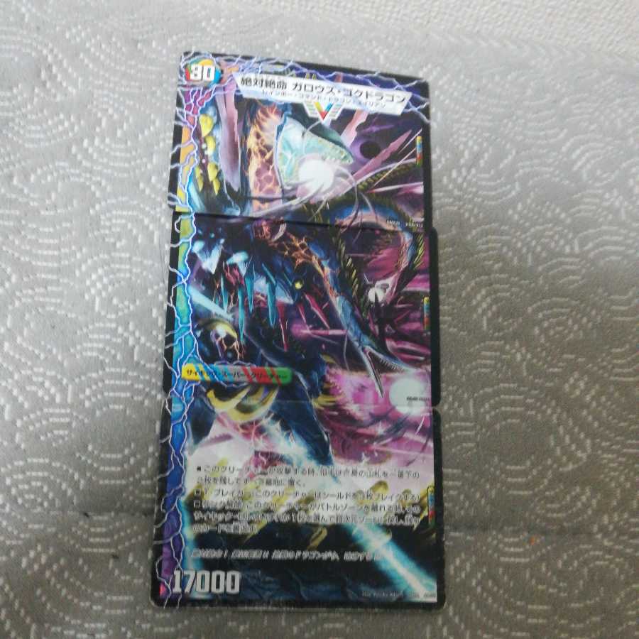 Absolute doom: Garouzu Gokudragon 1枚