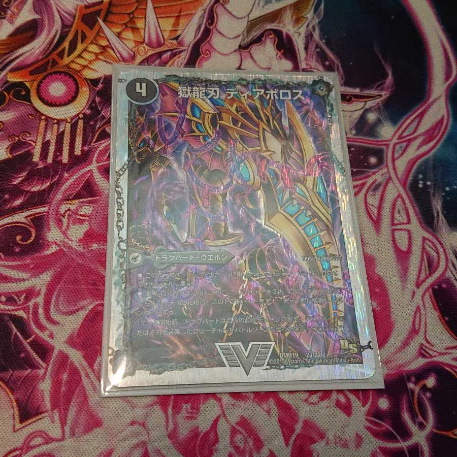 獄龍刃 ディアボロス｜破滅の悪魔龍 ディアジゴク(スーパーデッキ仕様)
