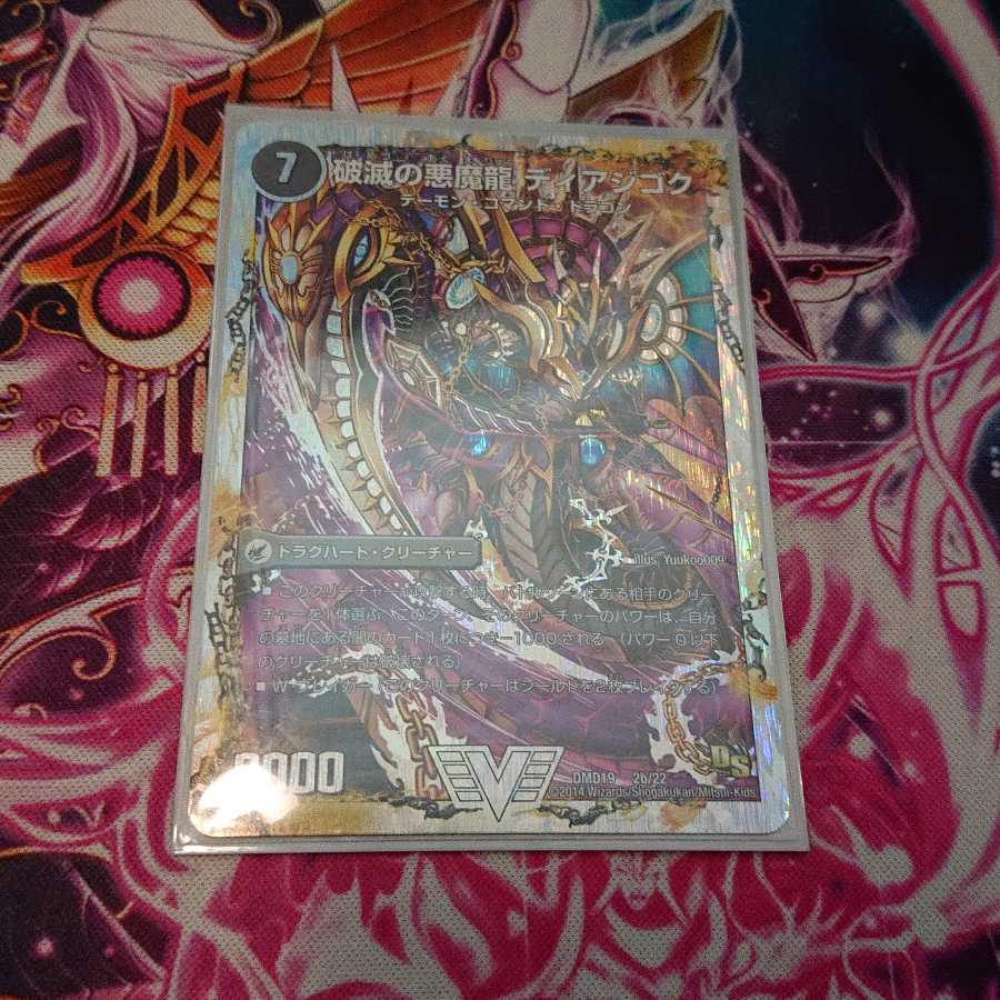 獄龍刃 ディアボロス｜破滅の悪魔龍 ディアジゴク(スーパーデッキ仕様)