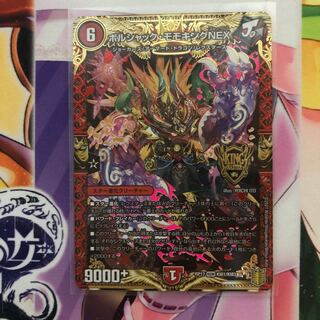 ボルシャック・モモキングNEX KGM