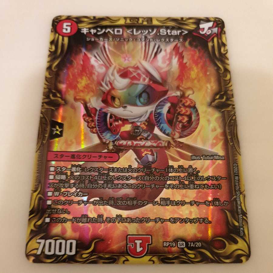 キャンベロ <レッゾ.Star>(20thレア仕様)