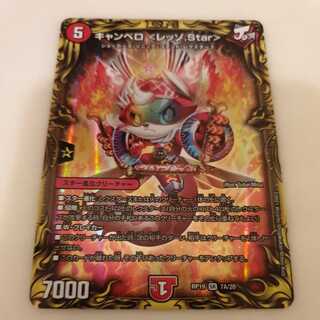 キャンベロ <レッゾ.Star>(20thレア仕様)