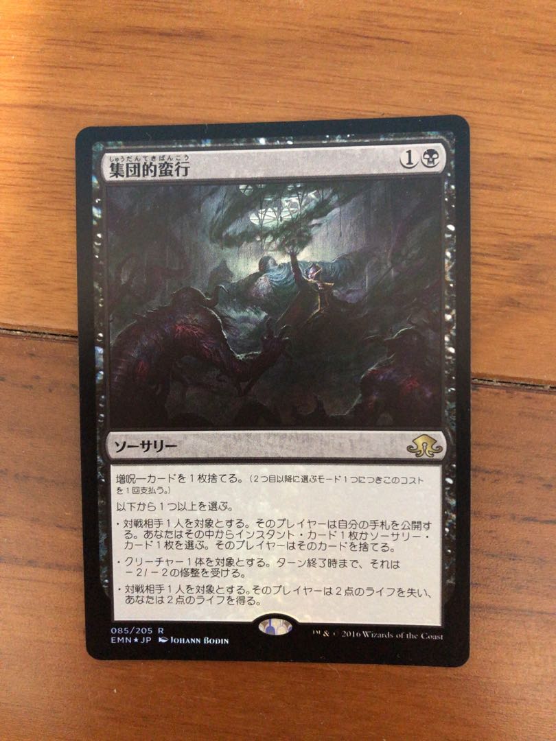 Collective Brutality foil