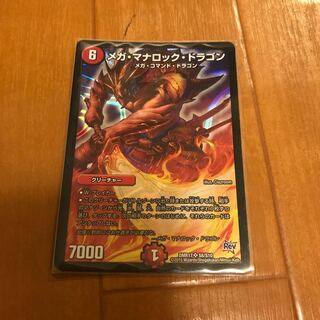 メガ・マナロック・ドラゴン