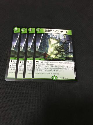 デュエルマスターズ　大地門ライフ・ゲート　4枚セット