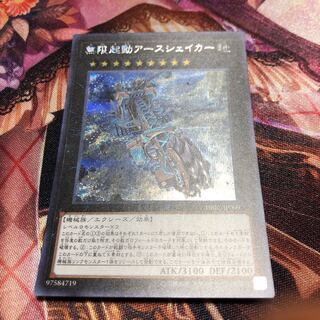 無限起動アースシェイカー シークレットレア