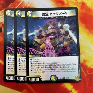 霊宝 ヒャクメ-4