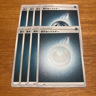 基本悪エネルギー8枚
