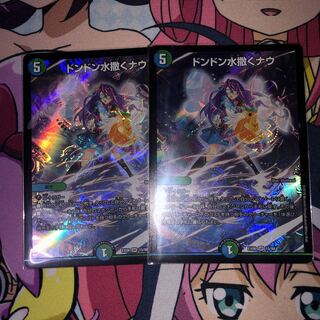 ドンドン水撒くナウ2枚セット