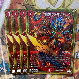 “罰怒”ブランド　4枚セット