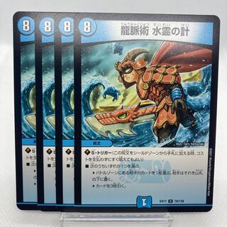 龍脈術 水霊の計