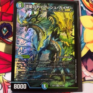 流星のガイアッシュ・カイザー SR