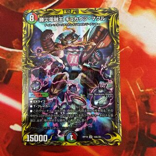 勝災電融王 ギュカウツ・マグル