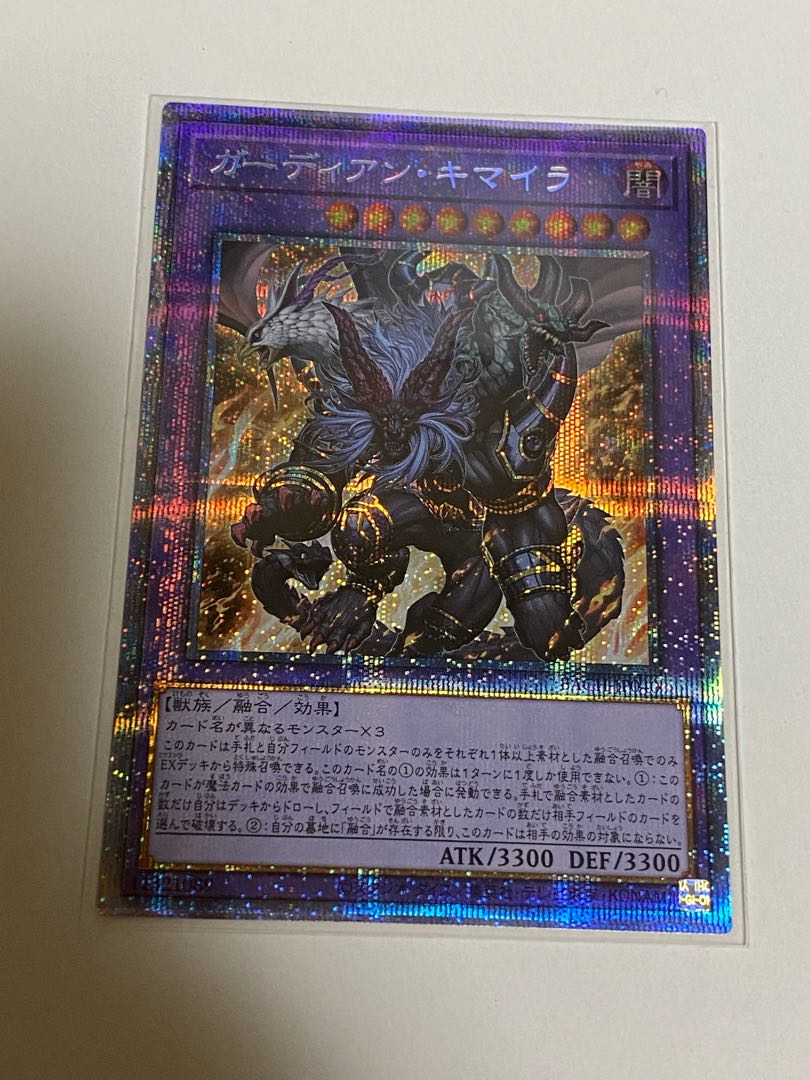 ガーディアン・キマイラ プリズマティックシークレットレア