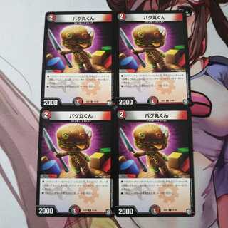 バグ丸くん  4枚