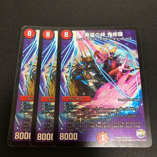 希望の絆鬼修羅　3枚