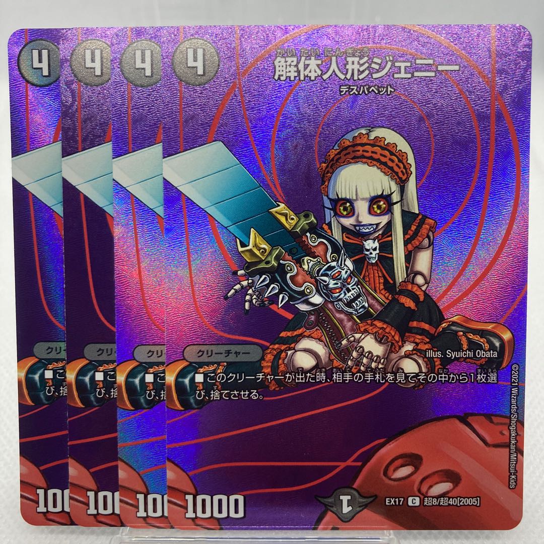 専用 解体人形ジェニー