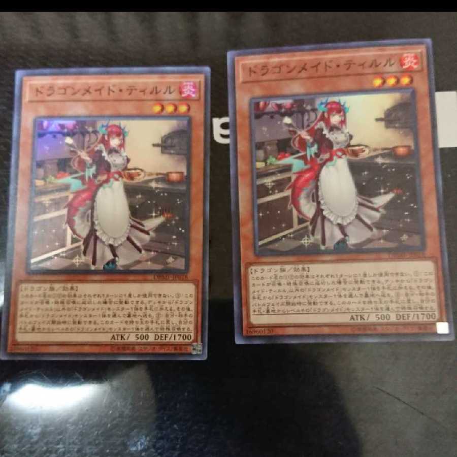 ドラゴンメイド・ティルル スーパーレア 2枚セット 2枚