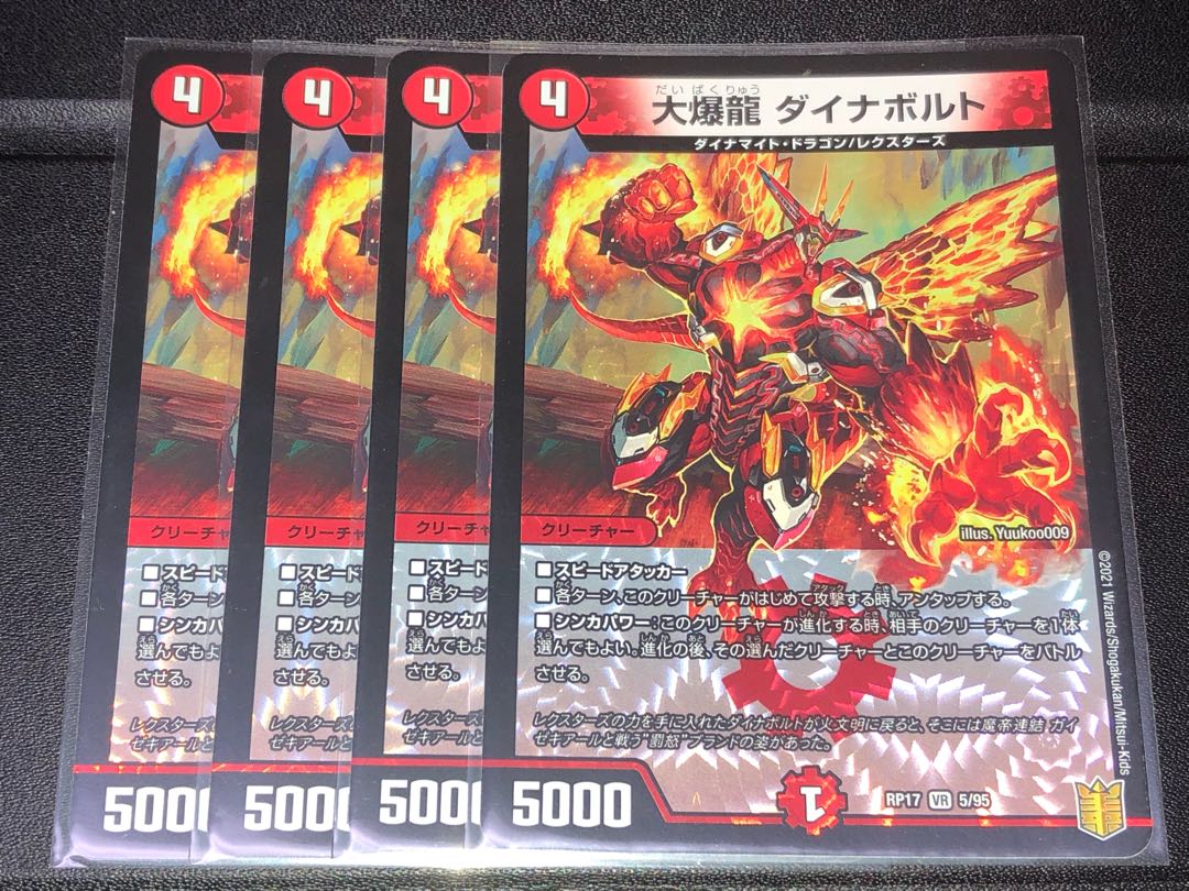 大爆龍 ダイナボルト 4枚