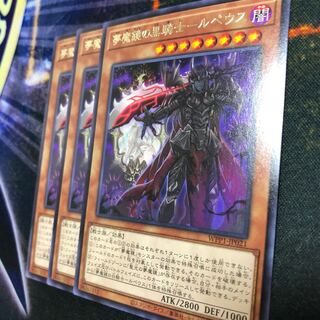 夢魔鏡の黒騎士-ルペウス レア