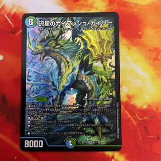 流星のガイアッシュ・カイザー