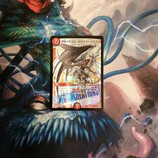 ボルメテウス・ホワイト・ドラゴン（プロモ）