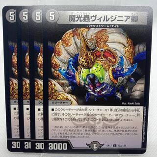 魔光蟲ヴィルジニア卿