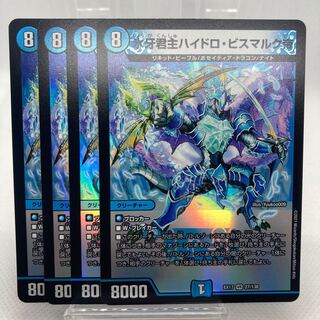 氷牙君主ハイドロ・ビスマルク帝