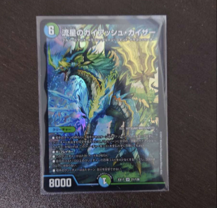 流星のガイアッシュ・カイザー SR