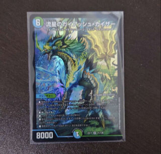 流星のガイアッシュ・カイザー SR