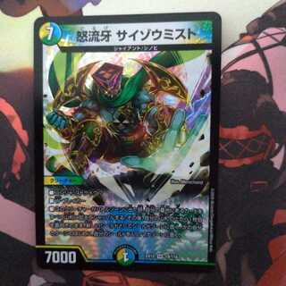 怒流牙 サイゾウミスト VR