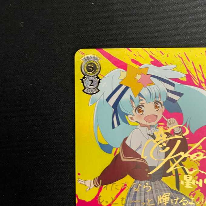 星川リリィ(サイン)(W93-003SSP)