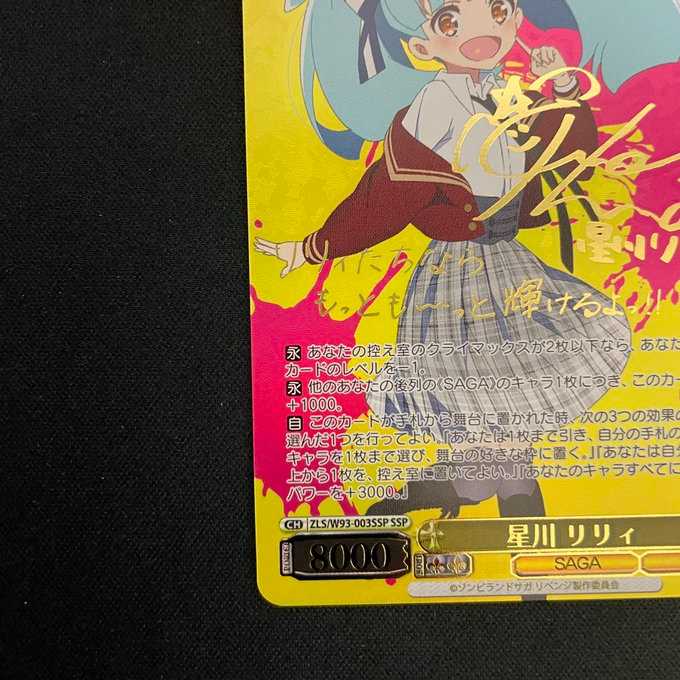 星川リリィ(サイン)(W93-003SSP)