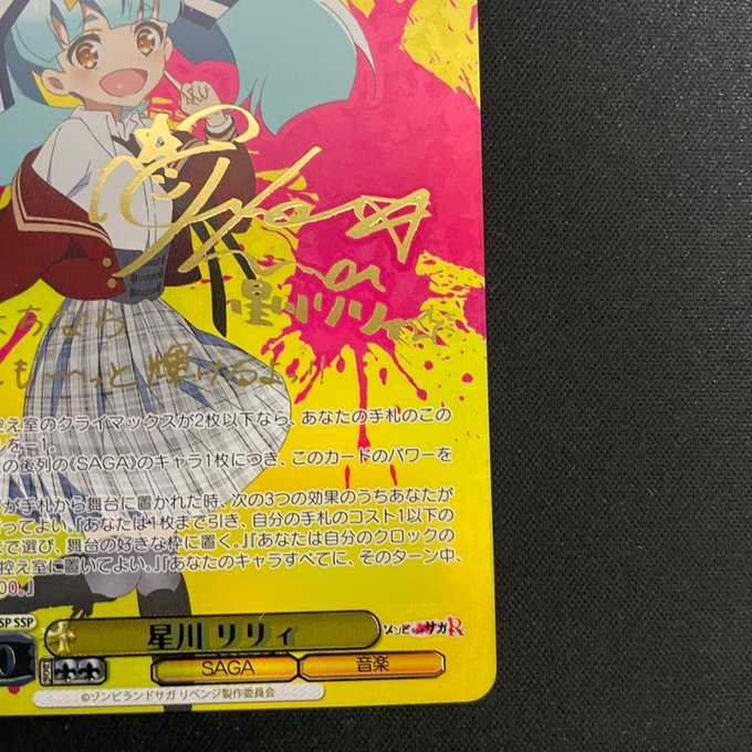 星川リリィ(サイン)(W93-003SSP)