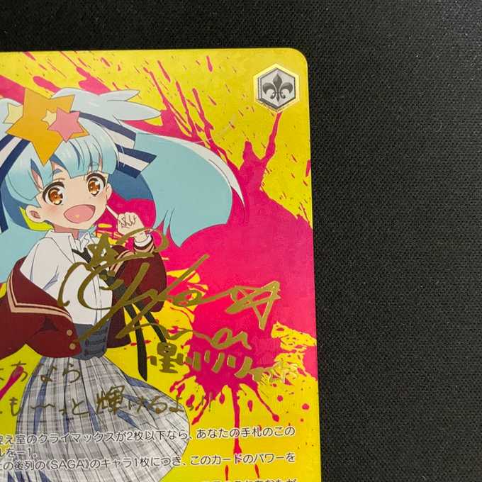 星川リリィ(サイン)(W93-003SSP)