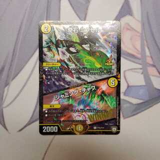 奇石 ミクセル｜ジャミング・チャフ WINNER