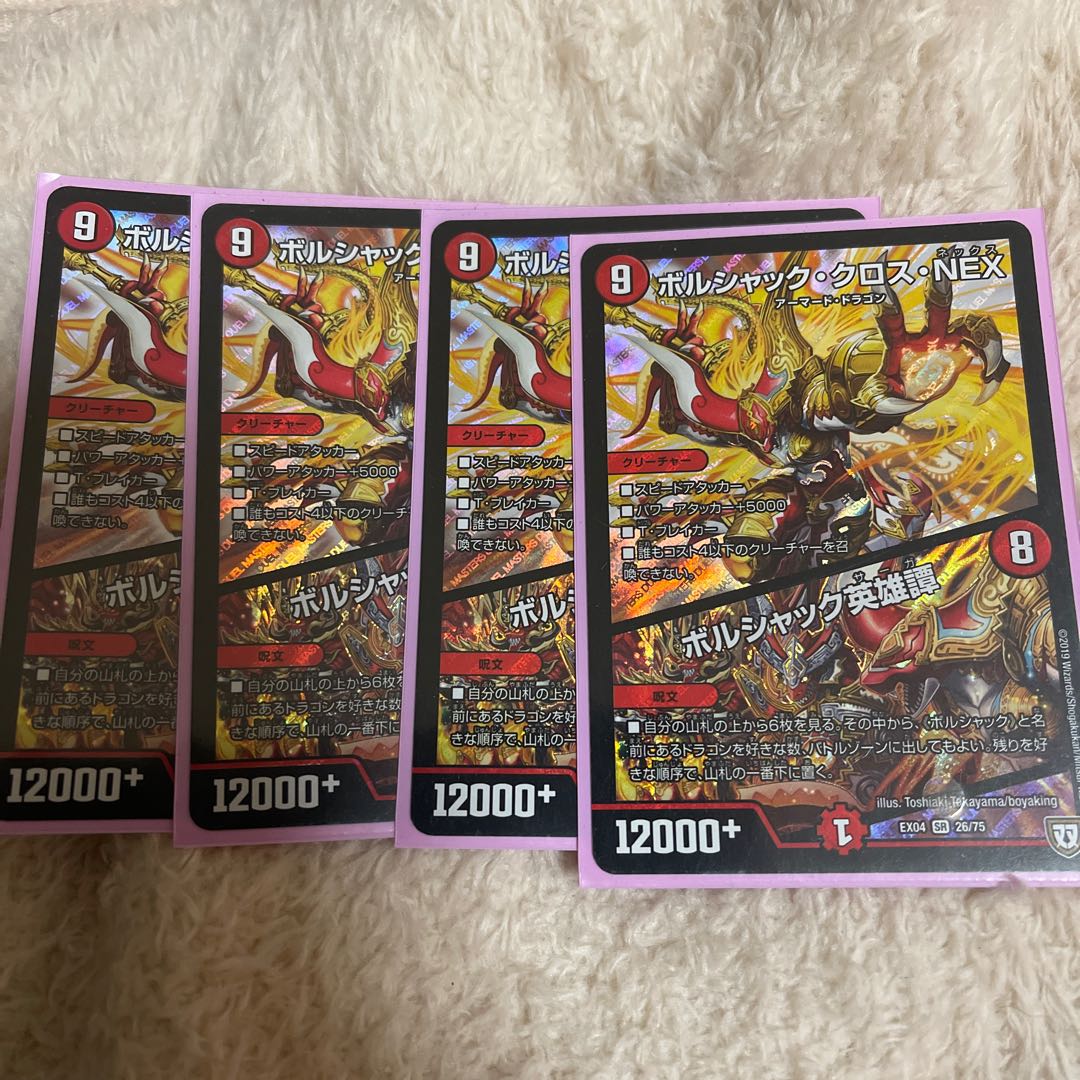 ボルシャック・クロス・NEX｜ボルシャック英雄譚