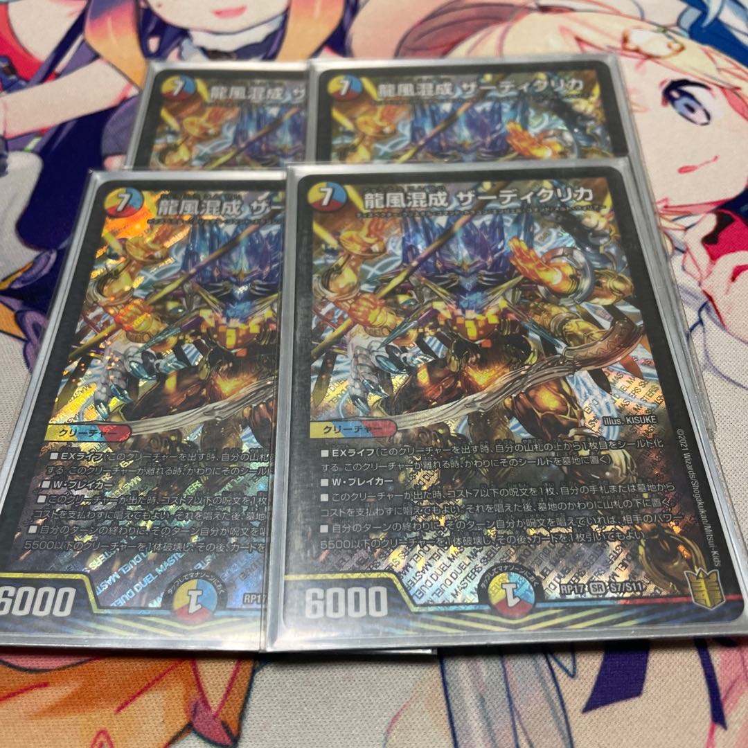 龍風混成 ザーディクリカ