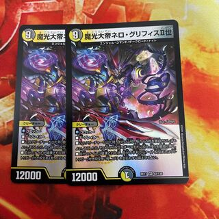 魔光大帝ネロ・グリフィスII世