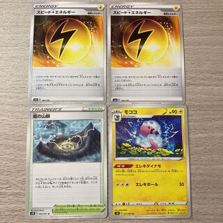 Special Price] Flaaffy 4 piece set Storm Mountain Pulse, Speed LightningLightningEnergy