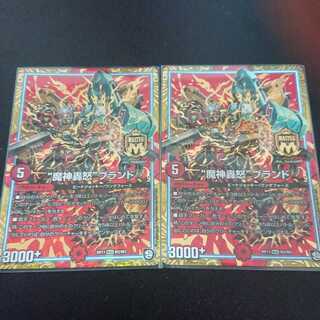 “魔神轟怒”ブランド