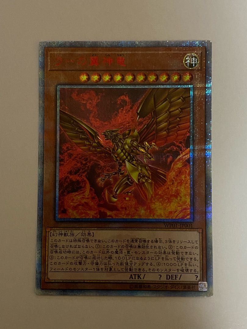 専用　ラーの翼神竜　20th