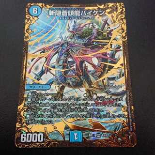 斬隠蒼頭龍バイケン