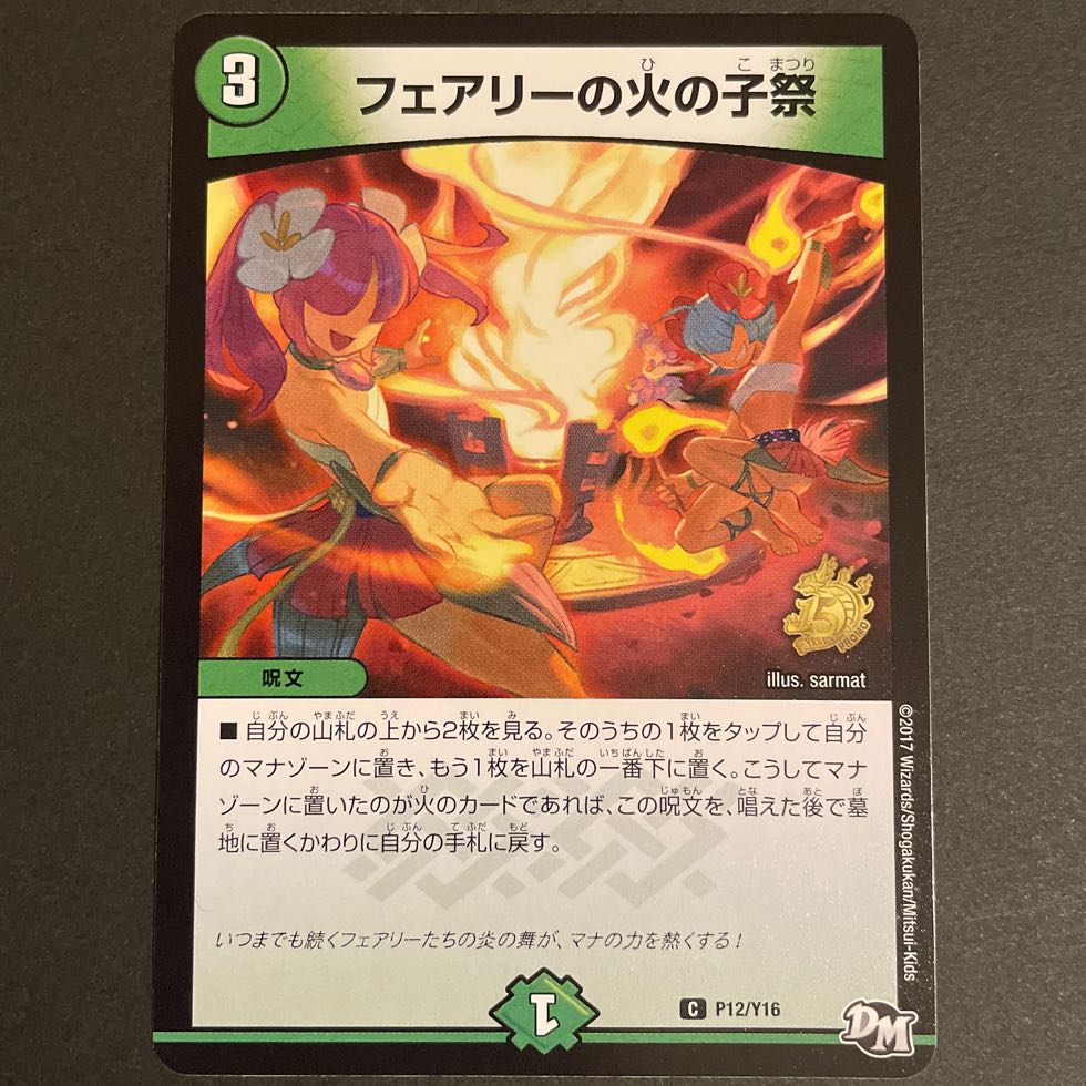 フェアリーの火の子祭 プロモ