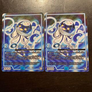 パス・オクタン