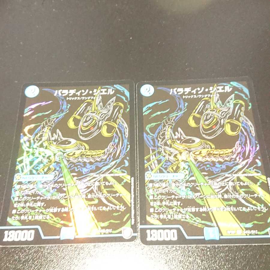 パラディソ・シエル