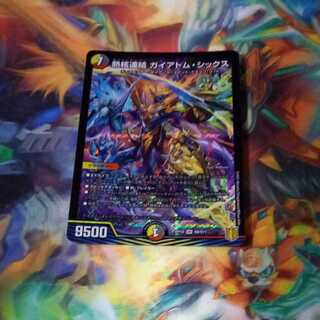 熱核連結 ガイアトム・シックス